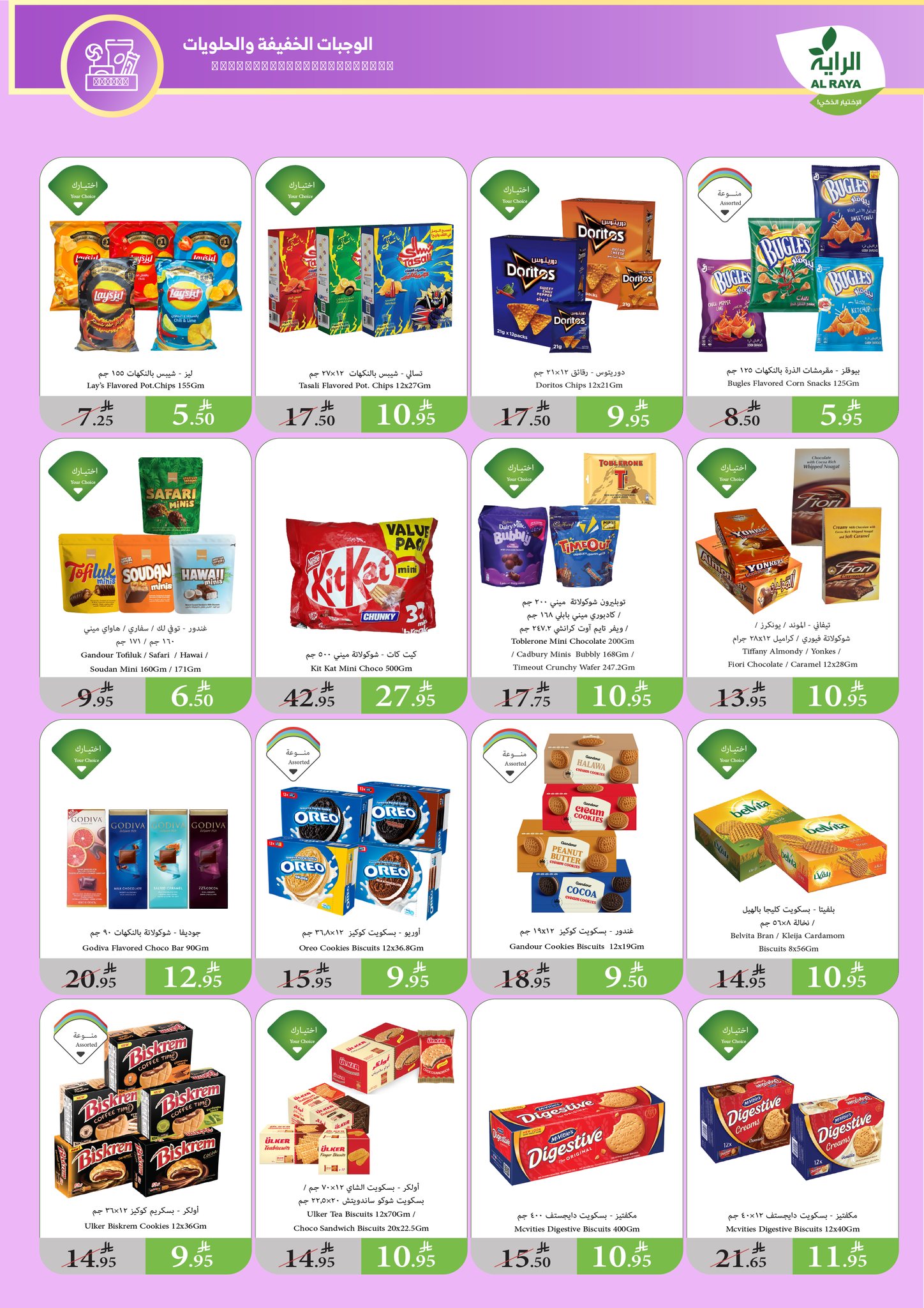 alraya offers from 14may to 20may 2025 عروض الراية من 14 مايو حتى 20 مايو 2025 صفحة رقم 8
